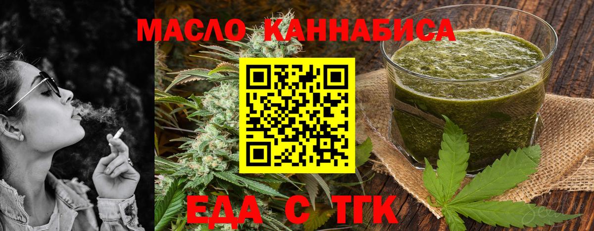 Еда ТГК конопля Дивногорск