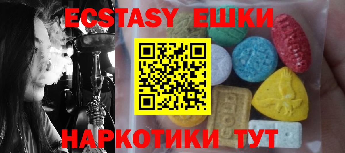 ЭКСТАЗИ ешки Дивногорск