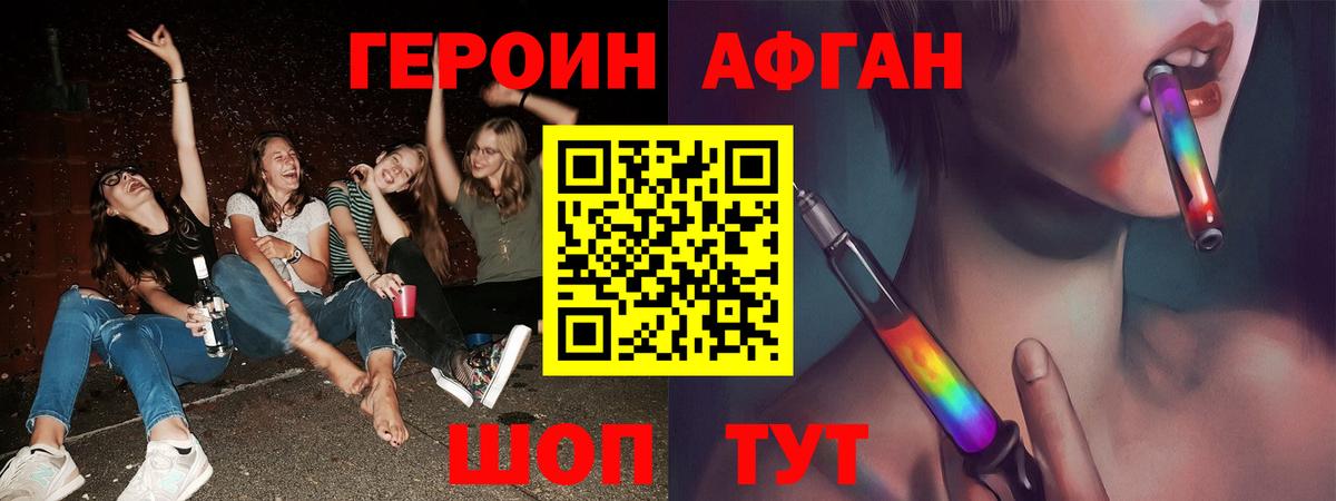 Героин афганец  Вход с VPN  Дивногорск 