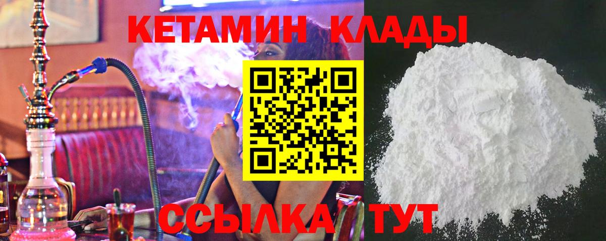 КЕТАМИН VHQ  Вход с VPN  Дивногорск  Кетамин VHQ 