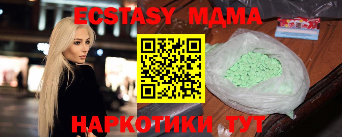 МДМА  MDMA Molly  MDMA молли  Вход с VPN  Дивногорск 