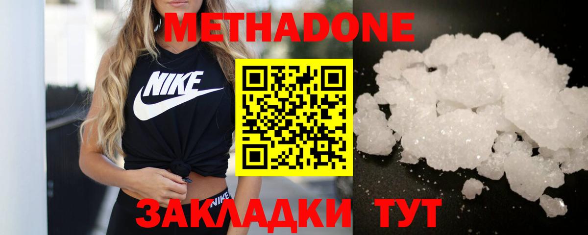 Дивногорск  МЕТАДОН кристалл  Вход с VPN 