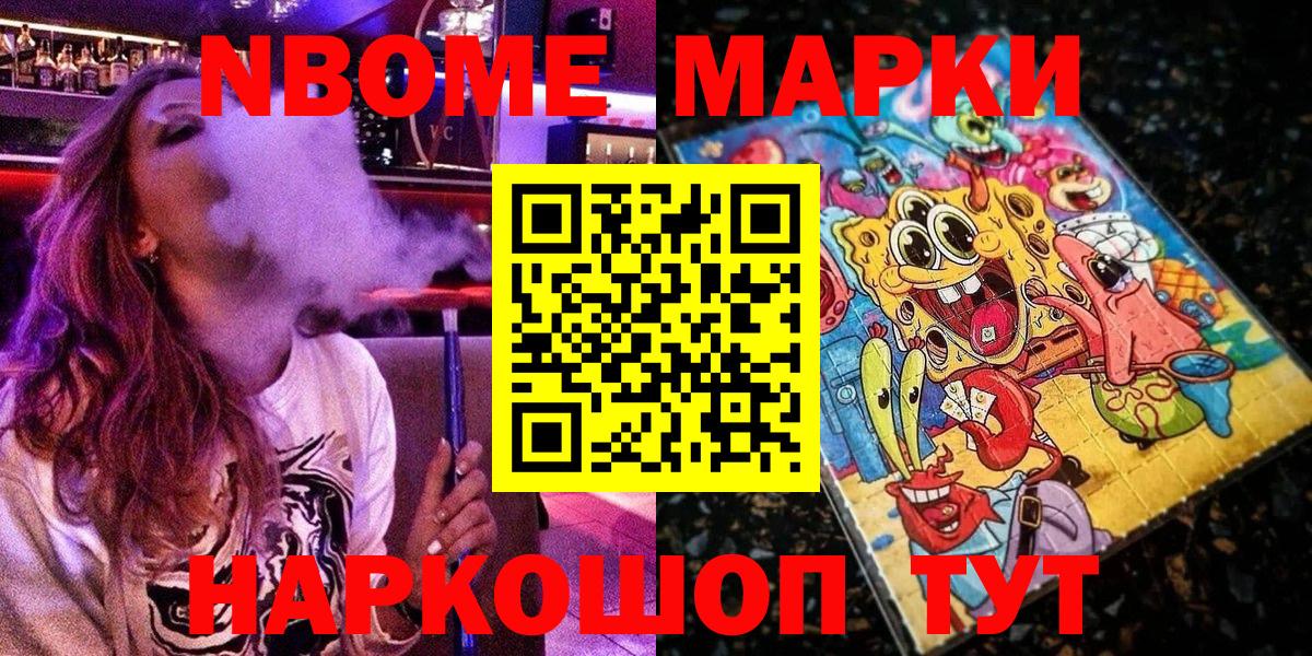 Наркотические марки 1500мкг  Марки 25I-NBOMe  Дивногорск 